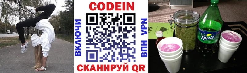 Codein напиток Lean (лин)  Грозный 